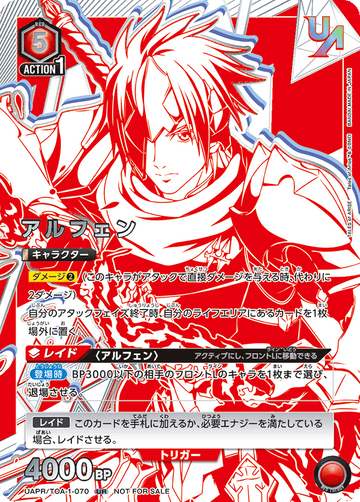 UAPR/TOA-1-070 アルフェン UR★