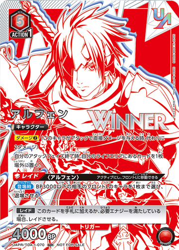 UAPR/TOA-1-070 アルフェン UR★