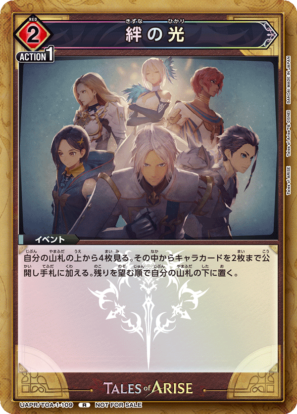 UAPR/TOA-1-109 絆の光 R