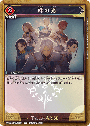 UAPR/TOA-1-109 絆の光 R