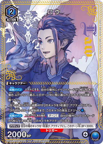 UAPR/TOA-P-002 ロウ PR