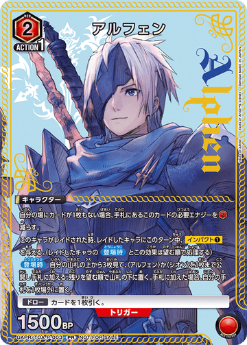 UAPR/TOA-P-003 アルフェン PR
