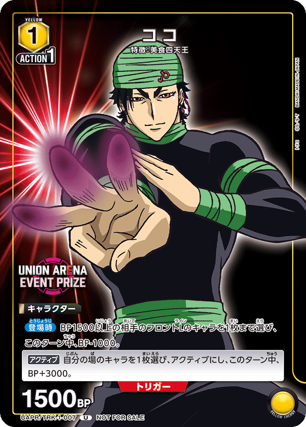 UAPR/TRK-1-007 ココ U