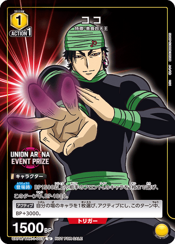 UAPR/TRK-1-007 ココ U
