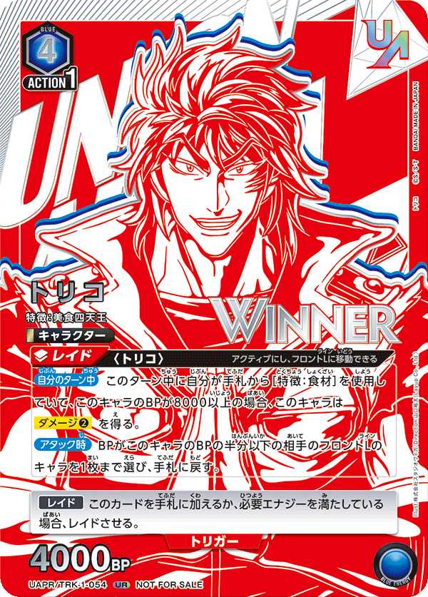 UAPR/TRK-1-054 トリコ UR★