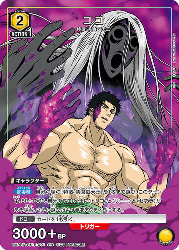 UAPR/TRK-P-001 ココ PR