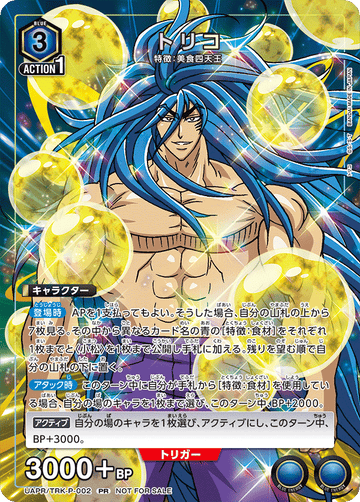 UAPR/TRK-P-002 トリコ PR
