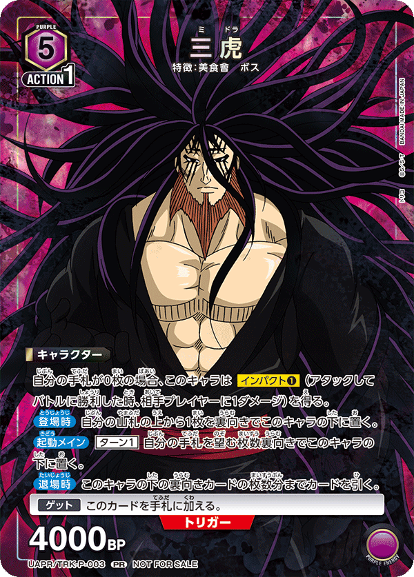 UAPR/TRK-P-003 三虎 PR