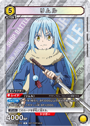 UAPR/TSK-1-012 リムル R