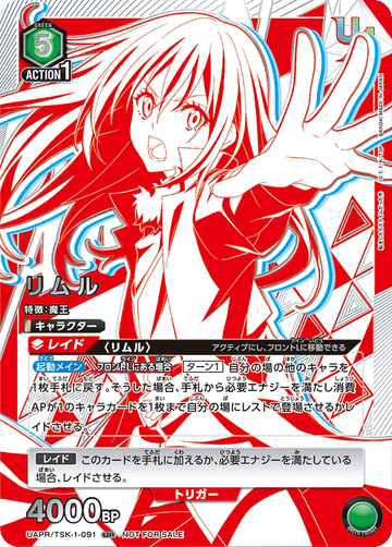 UAPR/TSK-1-091 リムル UR★
