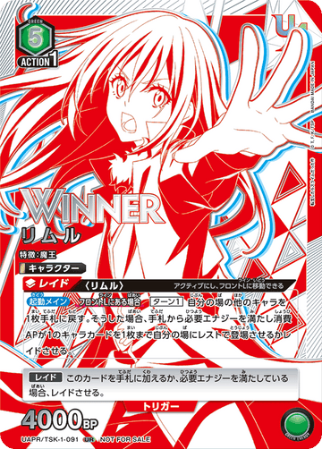 UAPR/TSK-1-091 リムル UR★