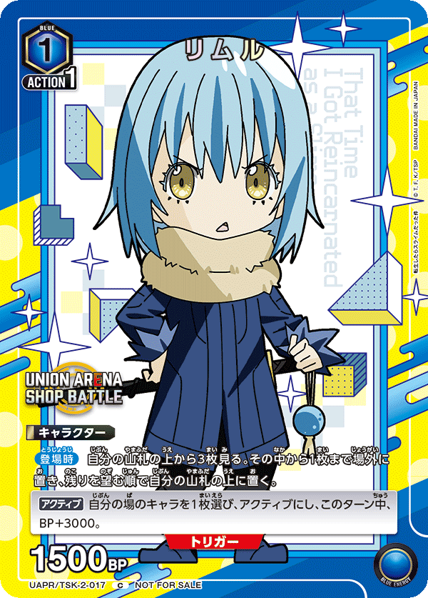 UAPR/TSK-2-017 リムル C