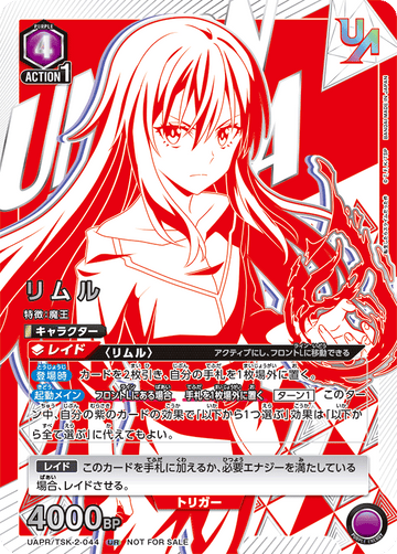 UAPR/TSK-2-044 リムル UR★