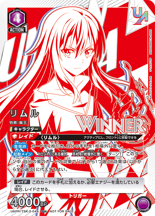 UAPR/TSK-2-044 リムル UR★