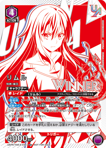 UAPR/TSK-2-044 リムル UR★
