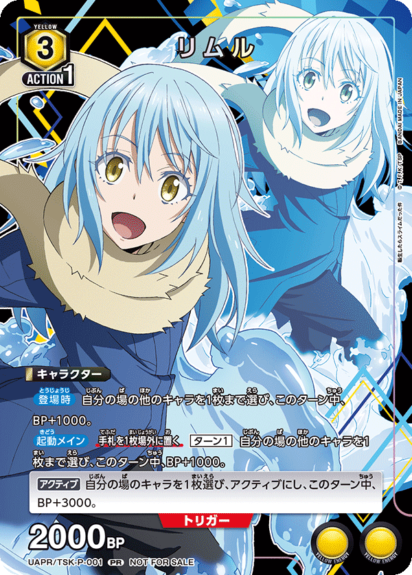 UAPR/TSK-P-001 リムル PR