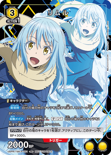 UAPR/TSK-P-001 リムル PR