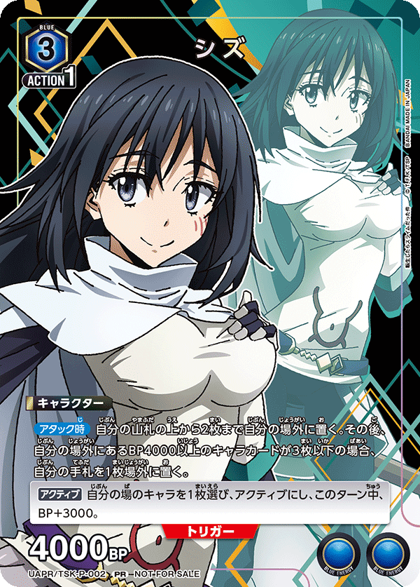 UAPR/TSK-P-002 シズ PR