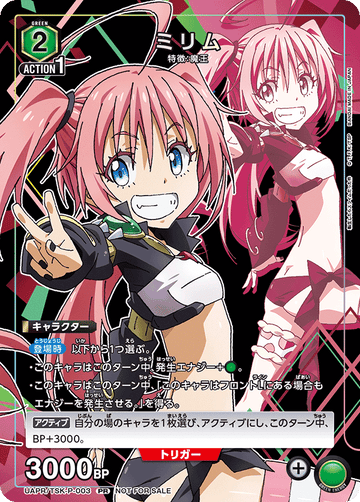 UAPR/TSK-P-003 ミリム PR