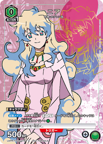 UAPR/TTG-1-015 ニア U