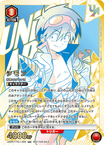 UAPR/TTG-1-056 シモン UR★