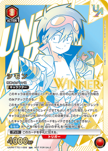 UAPR/TTG-1-056 シモン UR★
