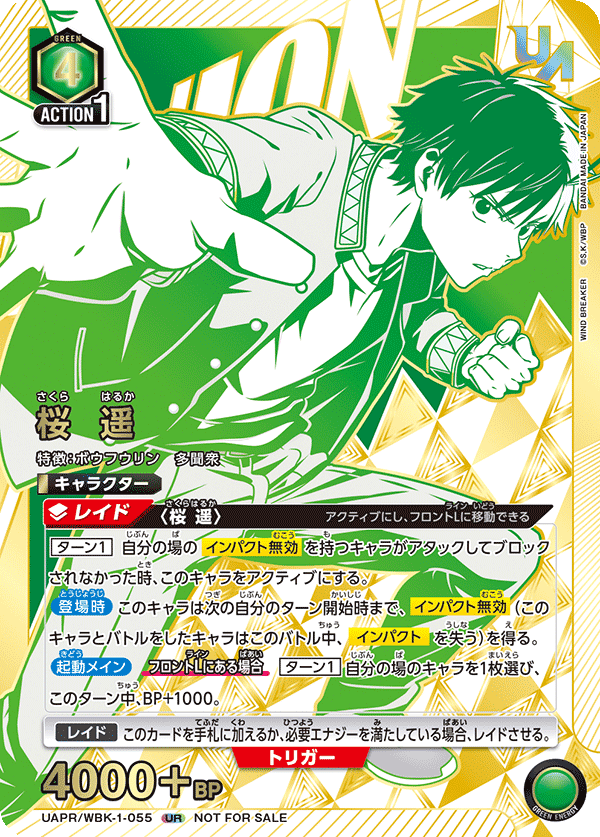 UAPR/WBK-1-055 桜 遥 UR★