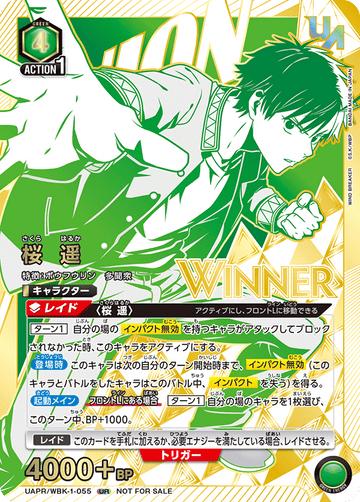UAPR/WBK-1-055 桜 遥 UR★
