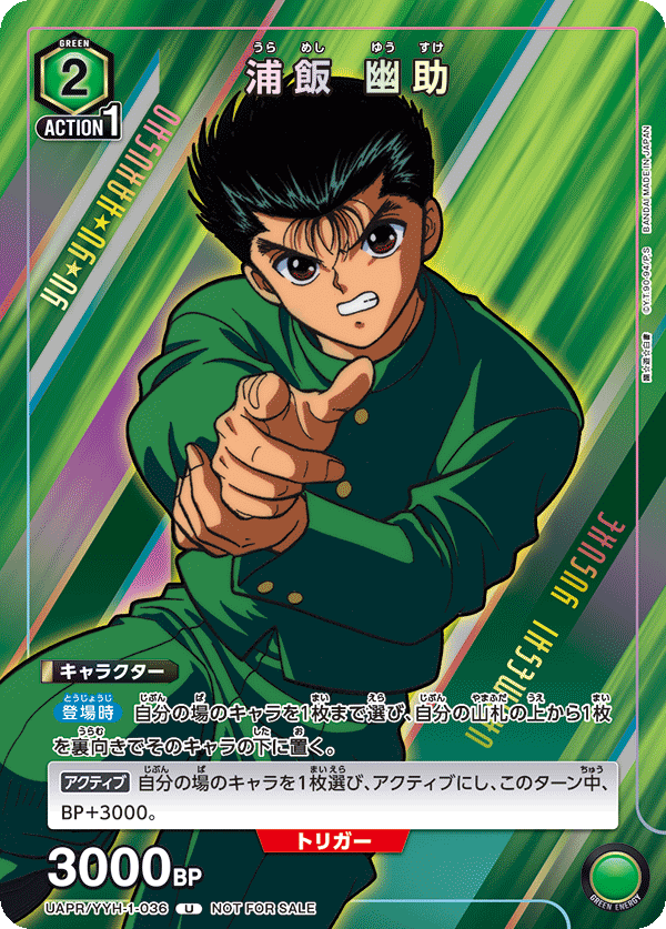 UAPR/YYH-1-036 浦飯 幽助 U