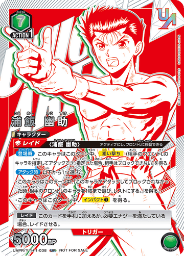 UAPR/YYH-1-038 浦飯 幽助 UR★