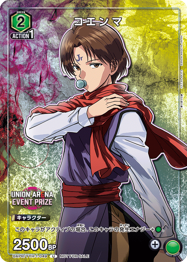 UAPR/YYH-1-049 コエンマ U