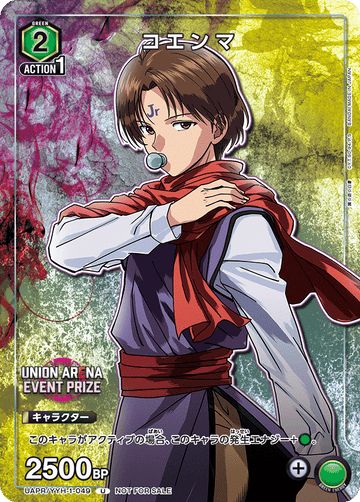 UAPR/YYH-1-049 コエンマ U