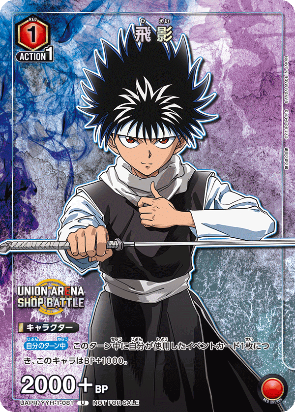 UAPR/YYH-1-081 飛影 U