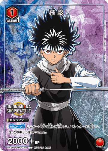 UAPR/YYH-1-081 飛影 U