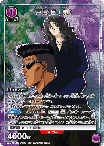 UAPR/YYH-P-001 戸愚呂（弟） PR