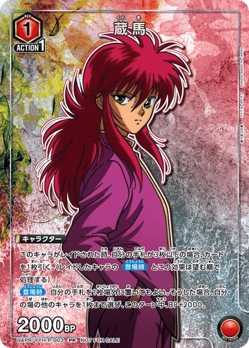 UAPR/YYH-P-003 蔵馬 PR