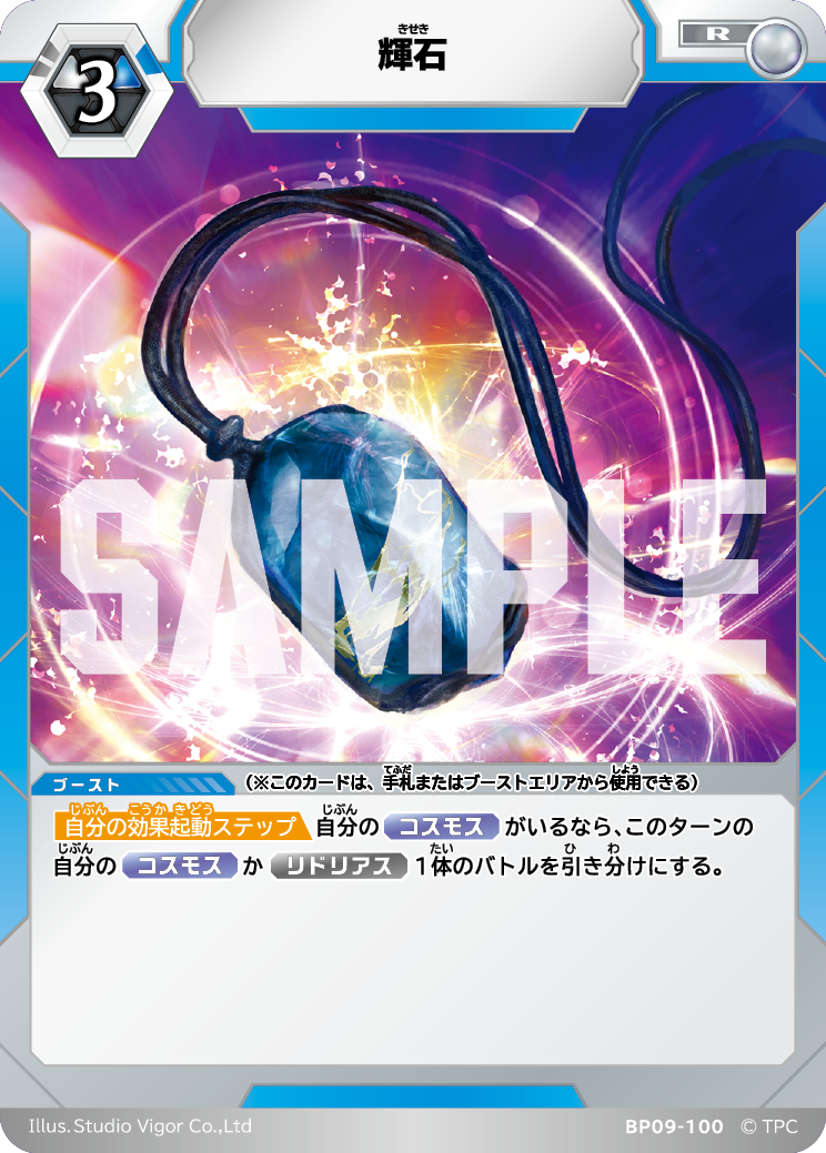 BP09-100 輝石 R