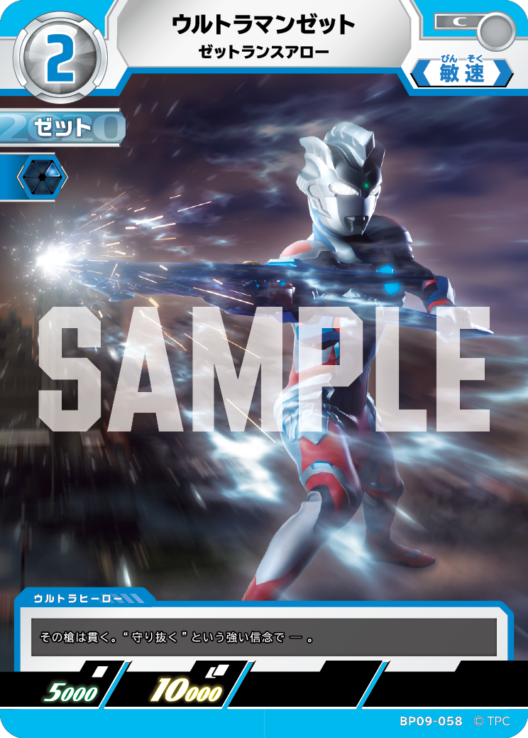 BP09-058 ウルトラマンゼット C