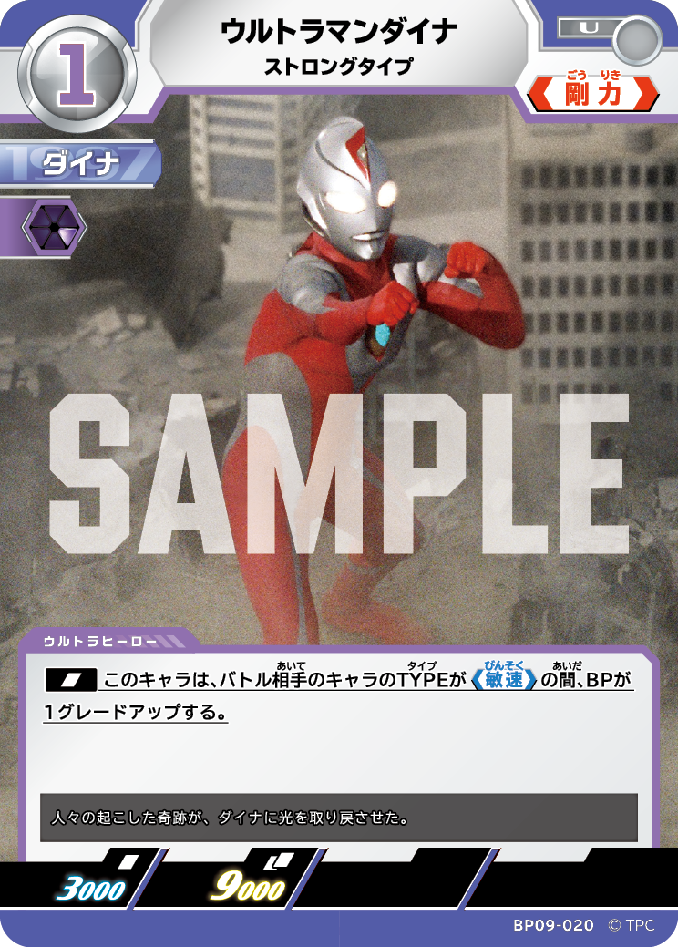 BP09-020 ウルトラマンダイナ U