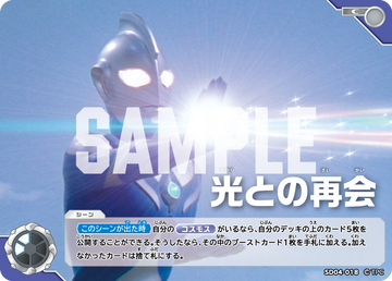 SD04-018 光との再会 C