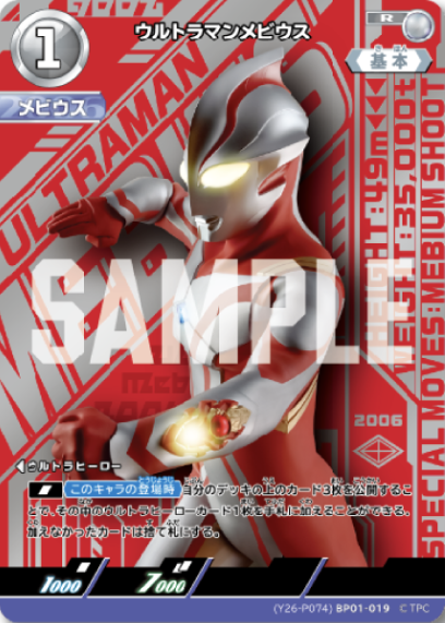 （Y26-P074）BP01-019 ウルトラマンメビウス R