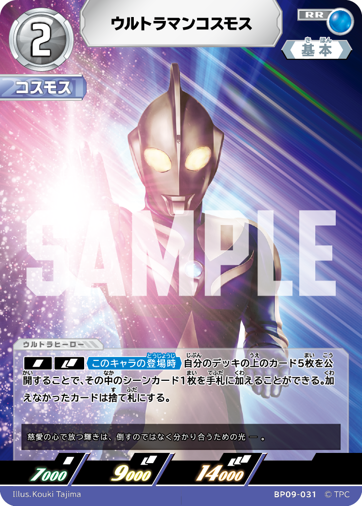 BP09-031 ウルトラマンコスモス RR