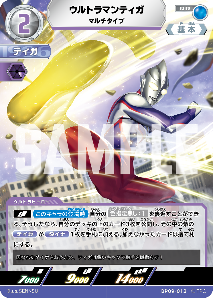 BP09-013 ウルトラマンティガ RR