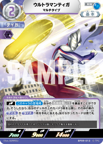 BP09-013 ウルトラマンティガ RR