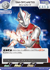 BP01-023 ウルトラマンメビウス U