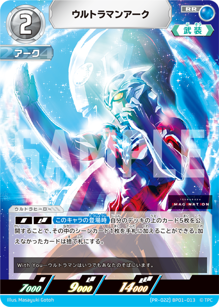 (PR-022)BP01-013 ウルトラマンアーク RR - トレカの万国