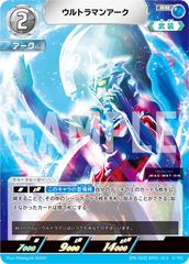 (PR-022)BP01-013 ウルトラマンアーク RR