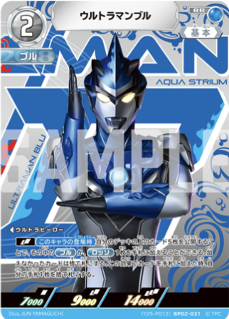 （Y25-P012）BP02-031 ウルトラマンブル RR 未開封