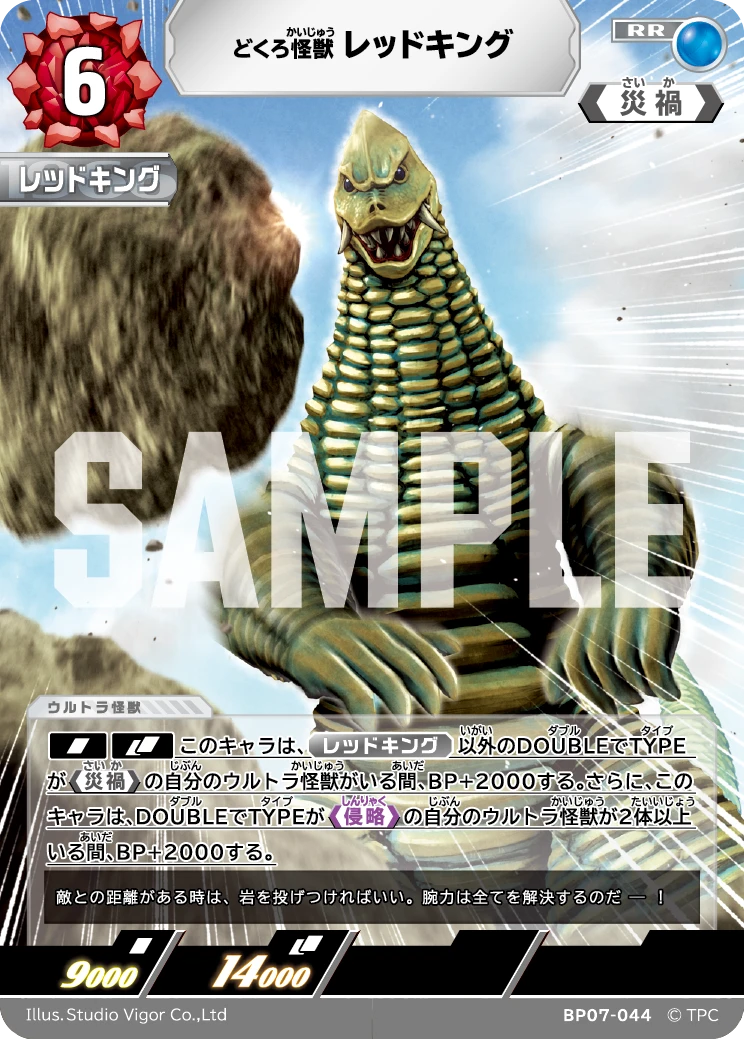 BP07-044 レッドキング RR