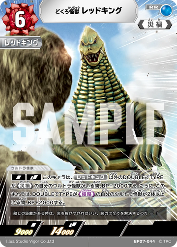 BP07-044 レッドキング RR